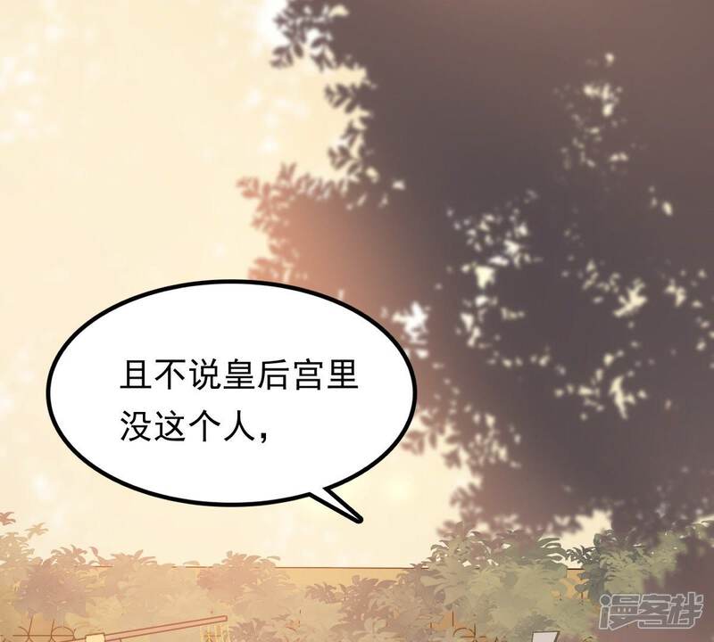 《战神狂妃凤倾天下》第56话 各自领罚 第4页