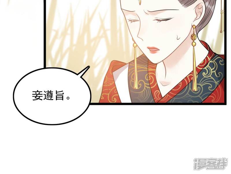 《战神狂妃凤倾天下》第56话 各自领罚 第50页