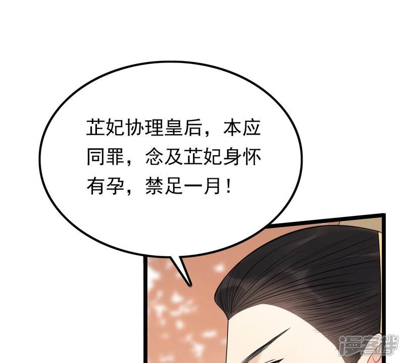 《战神狂妃凤倾天下》第56话 各自领罚 第51页