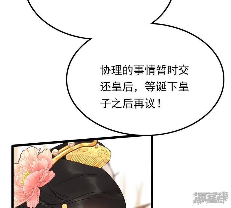 《战神狂妃凤倾天下》第56话 各自领罚 第53页