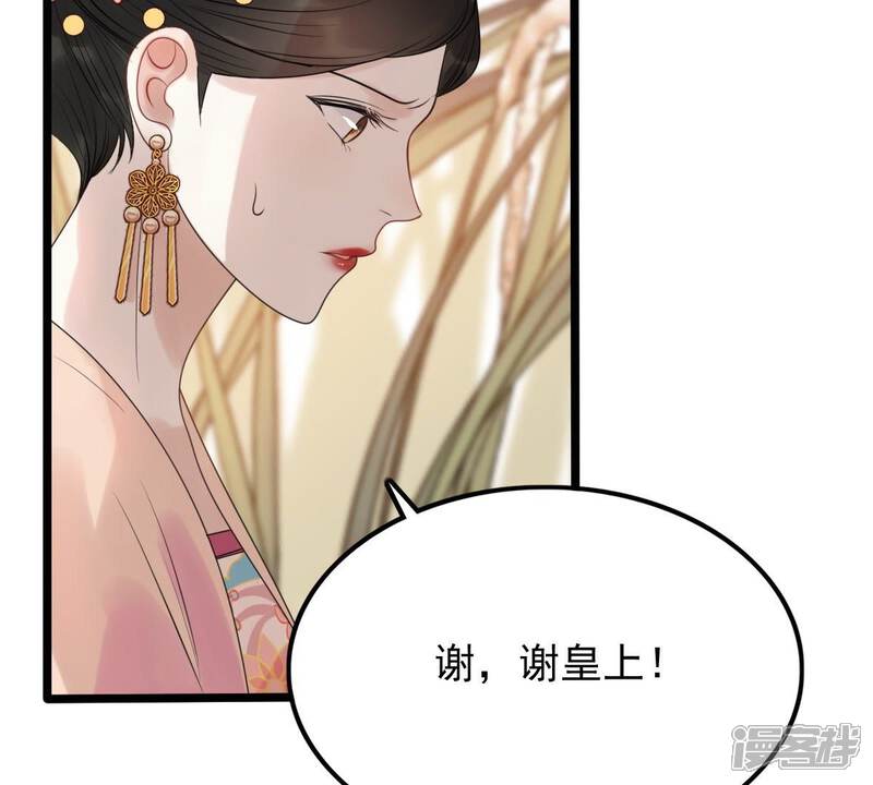 《战神狂妃凤倾天下》第56话 各自领罚 第54页