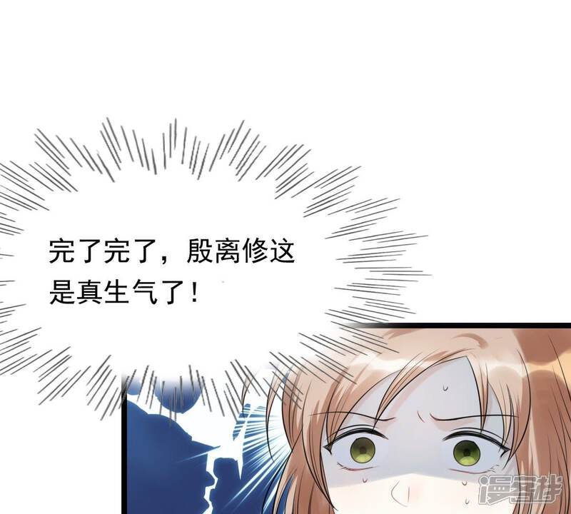 《战神狂妃凤倾天下》第56话 各自领罚 第60页