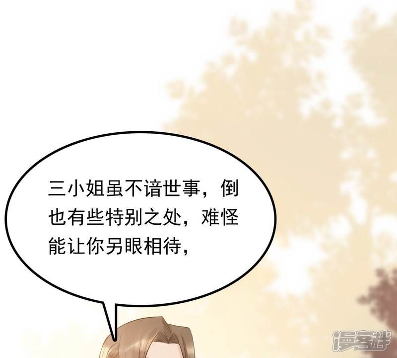 《战神狂妃凤倾天下》第56话 各自领罚 第76页