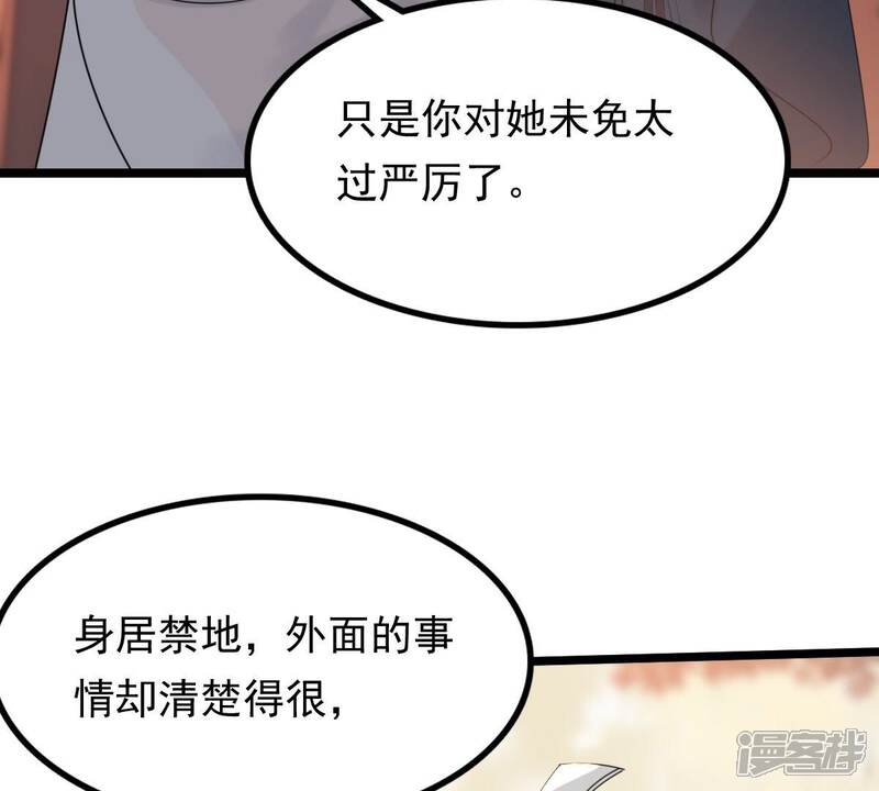 《战神狂妃凤倾天下》第56话 各自领罚 第78页