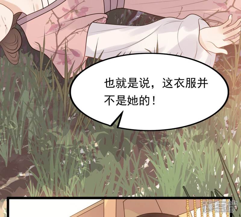 《战神狂妃凤倾天下》第56话 各自领罚 第9页