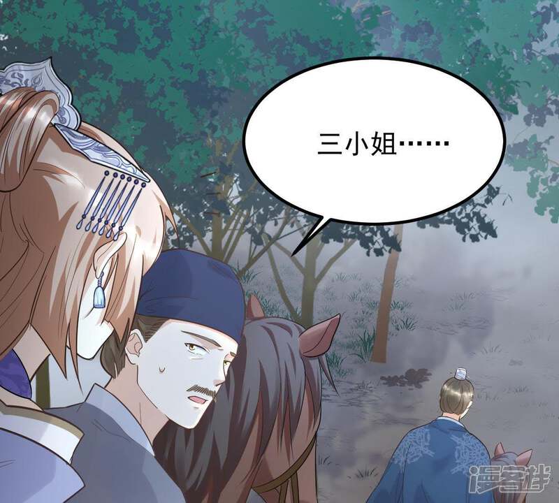 《战神狂妃凤倾天下》第58话 誉王的怀疑 第10页