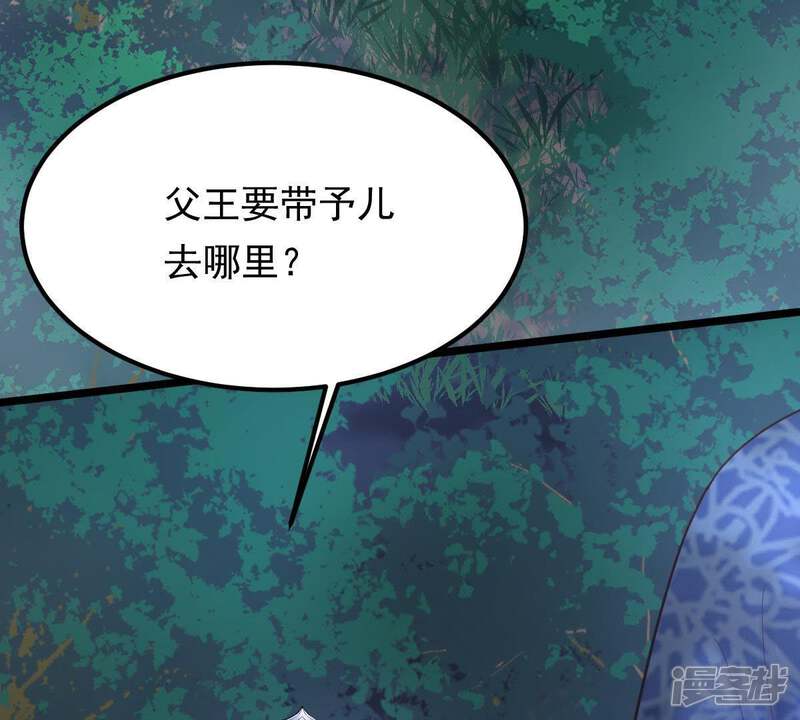 《战神狂妃凤倾天下》第58话 誉王的怀疑 第21页