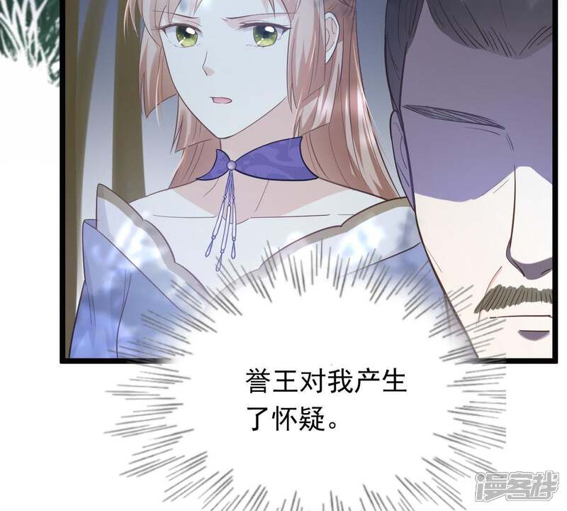 《战神狂妃凤倾天下》第58话 誉王的怀疑 第24页