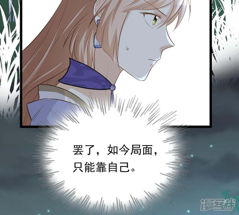 《战神狂妃凤倾天下》第58话 誉王的怀疑 第28页