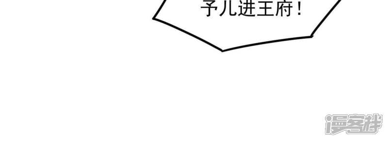 《战神狂妃凤倾天下》第58话 誉王的怀疑 第36页