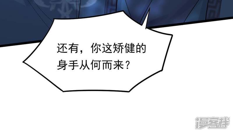 《战神狂妃凤倾天下》第58话 誉王的怀疑 第41页