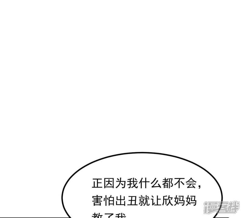 《战神狂妃凤倾天下》第58话 誉王的怀疑 第42页