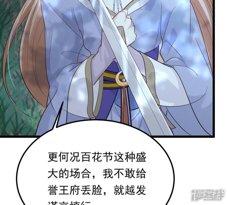 《战神狂妃凤倾天下》第58话 誉王的怀疑 第44页