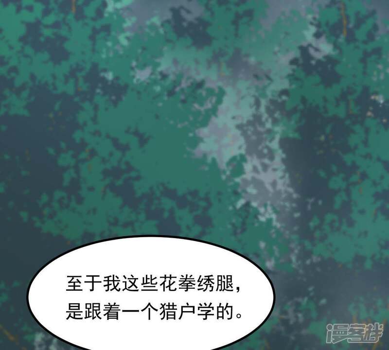 《战神狂妃凤倾天下》第58话 誉王的怀疑 第47页