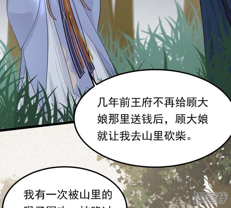 《战神狂妃凤倾天下》第58话 誉王的怀疑 第49页