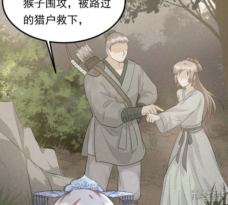 《战神狂妃凤倾天下》第58话 誉王的怀疑 第50页