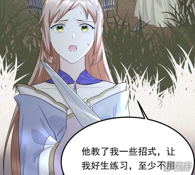 《战神狂妃凤倾天下》第58话 誉王的怀疑 第51页