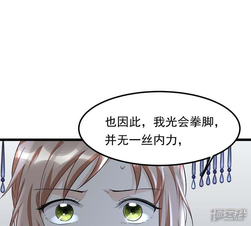 《战神狂妃凤倾天下》第58话 誉王的怀疑 第53页