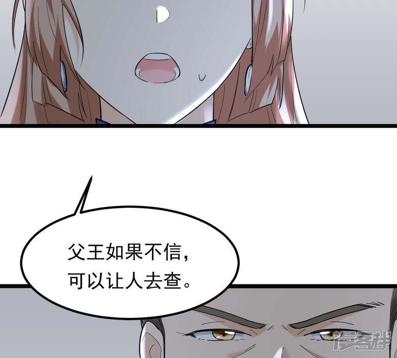 《战神狂妃凤倾天下》第58话 誉王的怀疑 第54页