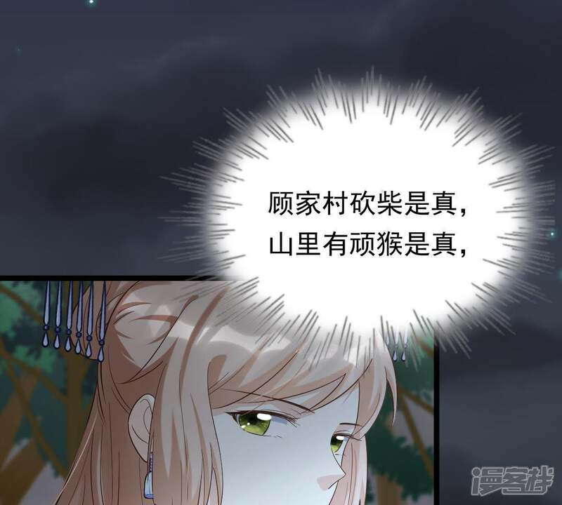 《战神狂妃凤倾天下》第58话 誉王的怀疑 第59页