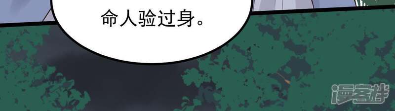 《战神狂妃凤倾天下》第58话 誉王的怀疑 第64页
