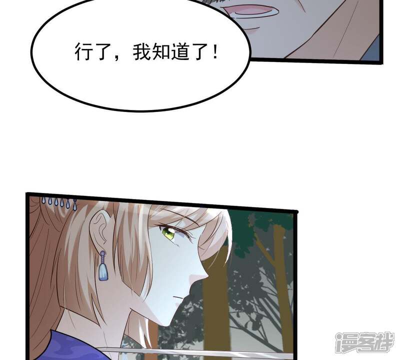 《战神狂妃凤倾天下》第58话 誉王的怀疑 第68页