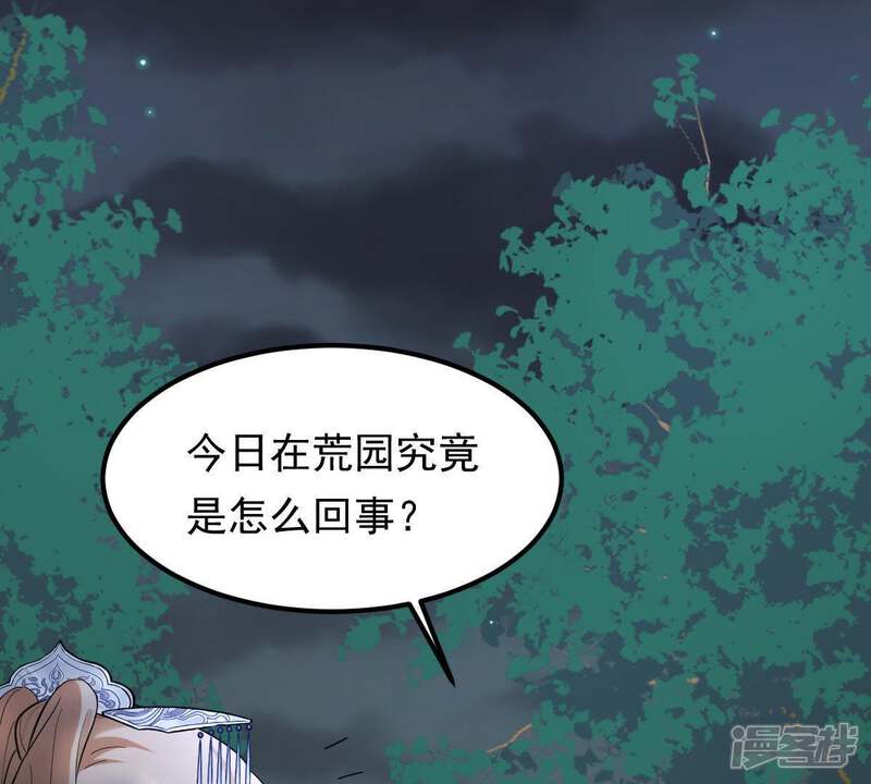 《战神狂妃凤倾天下》第58话 誉王的怀疑 第71页