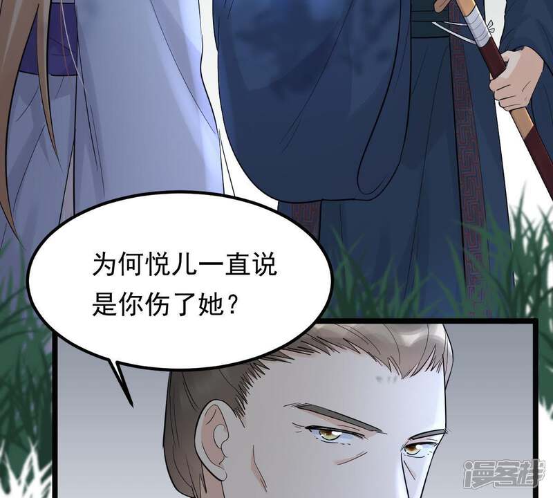 《战神狂妃凤倾天下》第58话 誉王的怀疑 第73页