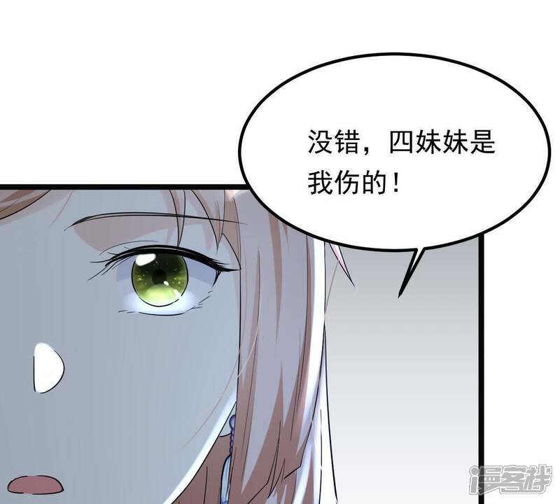 《战神狂妃凤倾天下》第58话 誉王的怀疑 第75页