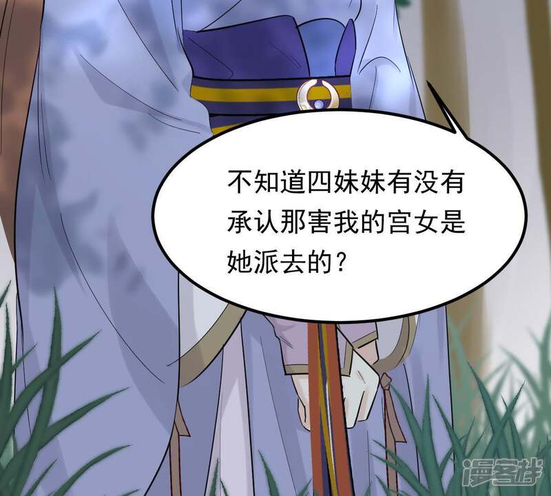《战神狂妃凤倾天下》第58话 誉王的怀疑 第80页