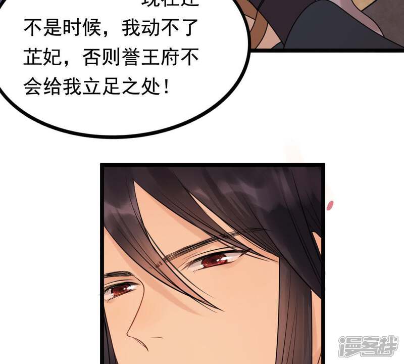《战神狂妃凤倾天下》第57话 杀人的好刀 第19页
