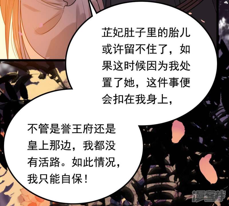 《战神狂妃凤倾天下》第57话 杀人的好刀 第24页