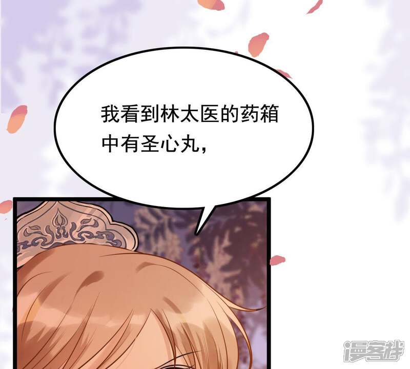 《战神狂妃凤倾天下》第57话 杀人的好刀 第27页