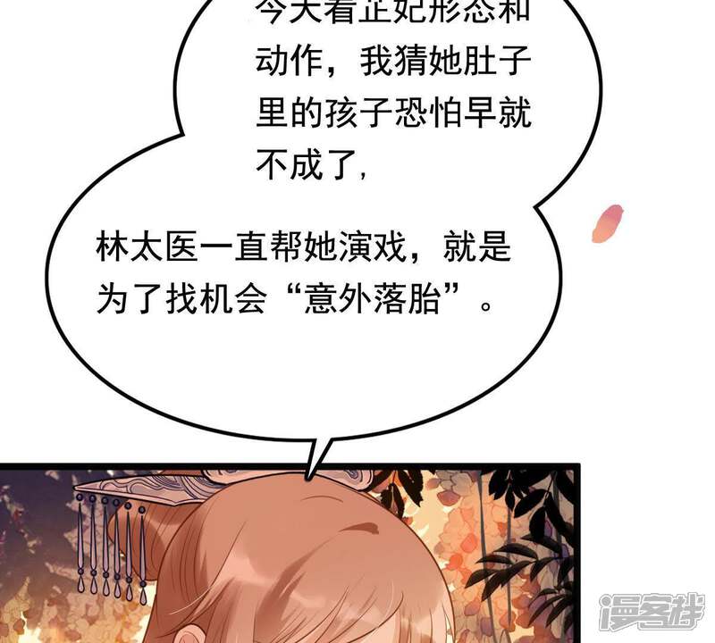 《战神狂妃凤倾天下》第57话 杀人的好刀 第34页