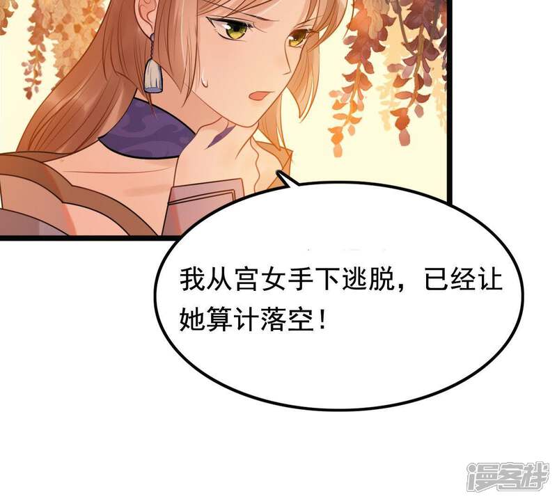 《战神狂妃凤倾天下》第57话 杀人的好刀 第35页