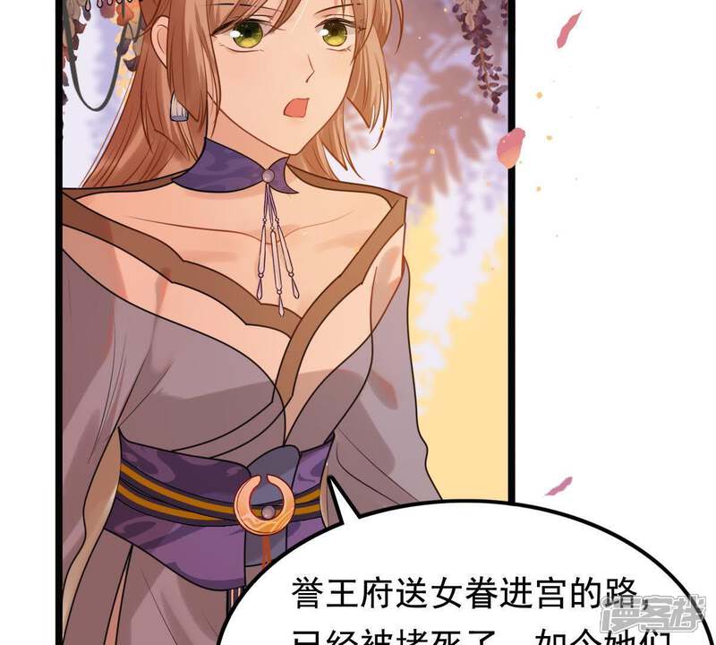 《战神狂妃凤倾天下》第57话 杀人的好刀 第39页