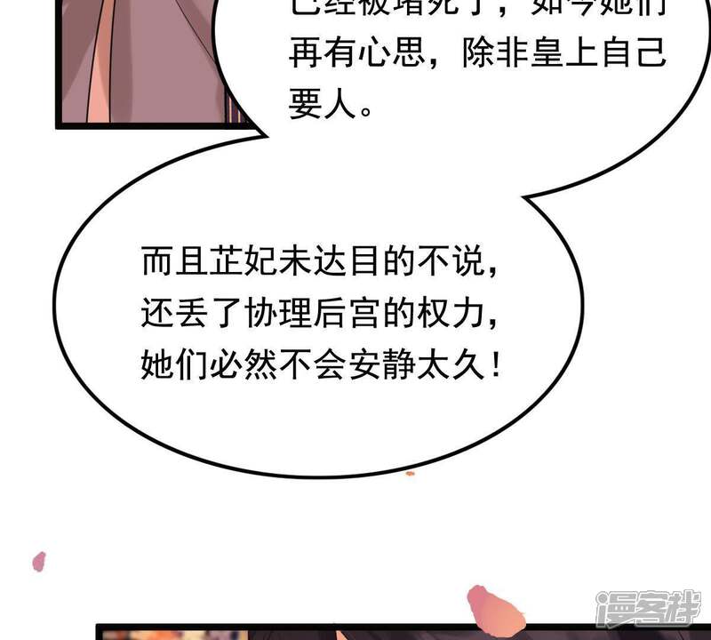 《战神狂妃凤倾天下》第57话 杀人的好刀 第40页