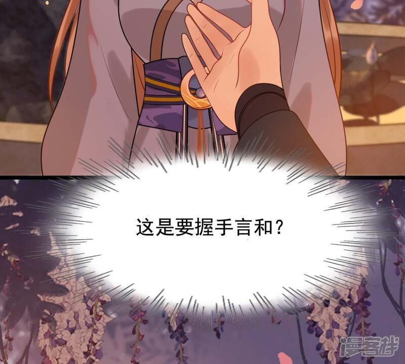 《战神狂妃凤倾天下》第57话 杀人的好刀 第43页