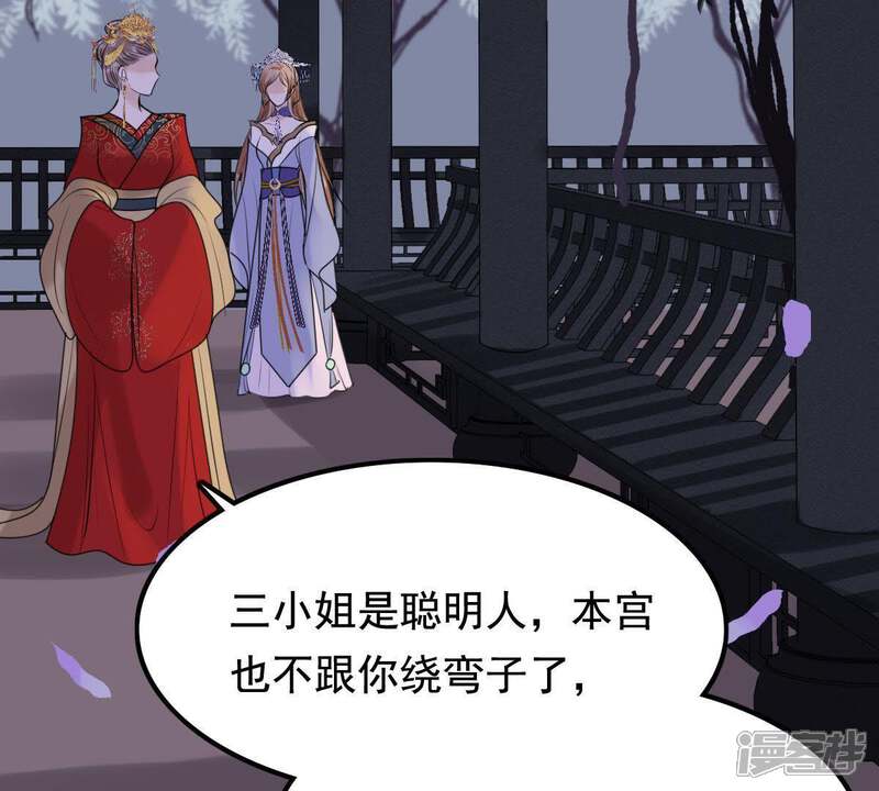 《战神狂妃凤倾天下》第57话 杀人的好刀 第52页