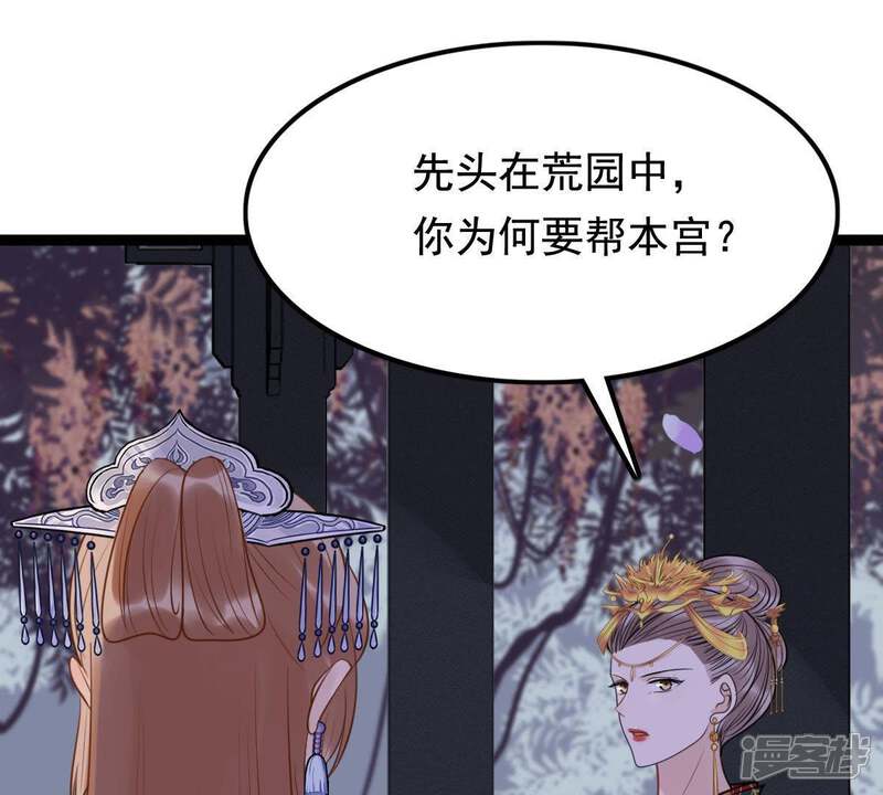 《战神狂妃凤倾天下》第57话 杀人的好刀 第54页