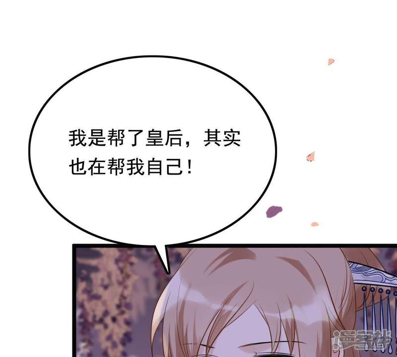 《战神狂妃凤倾天下》第57话 杀人的好刀 第58页
