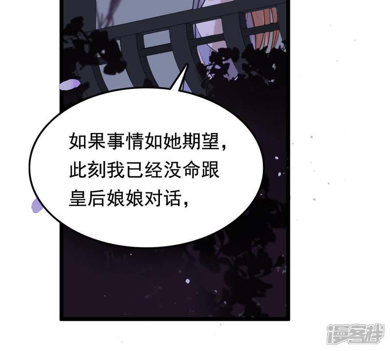 《战神狂妃凤倾天下》第57话 杀人的好刀 第62页