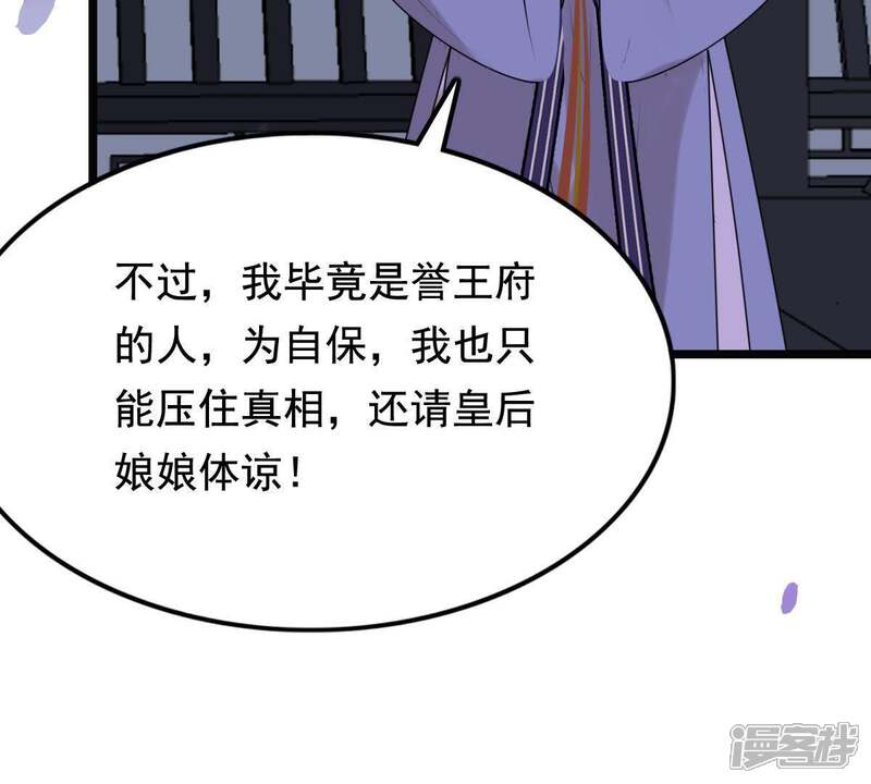 《战神狂妃凤倾天下》第57话 杀人的好刀 第69页
