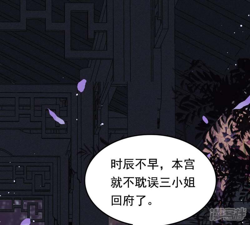 《战神狂妃凤倾天下》第57话 杀人的好刀 第72页