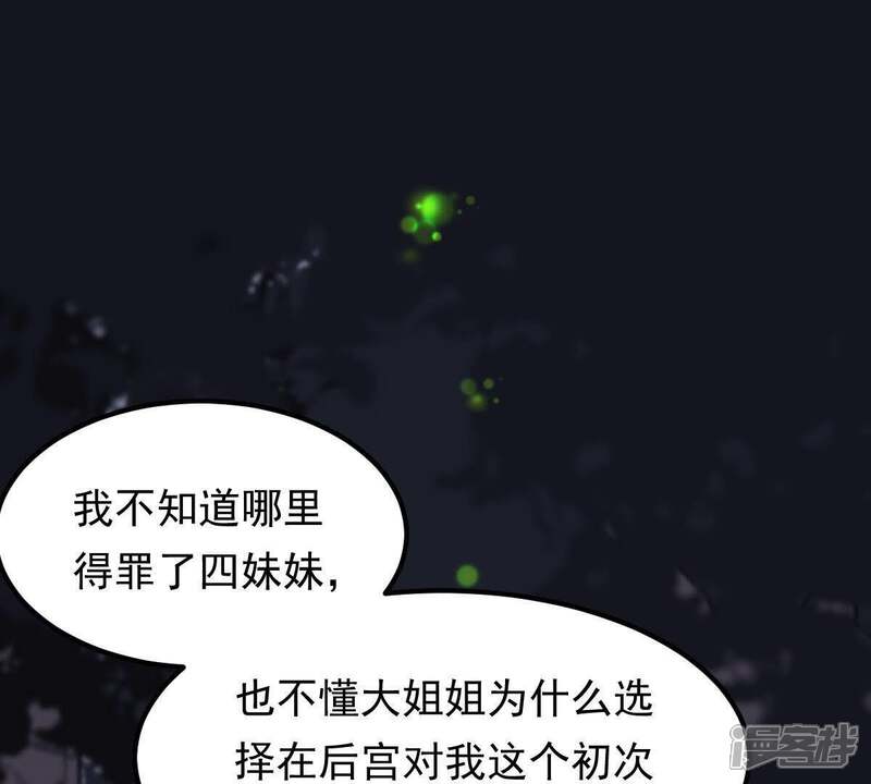 《战神狂妃凤倾天下》第59话 以退为进 第14页