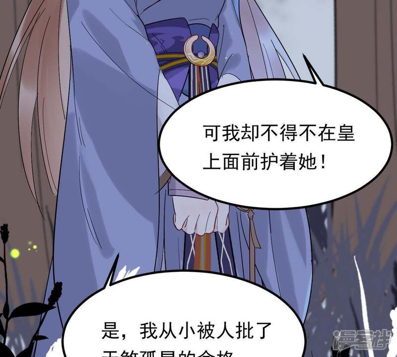 《战神狂妃凤倾天下》第59话 以退为进 第16页