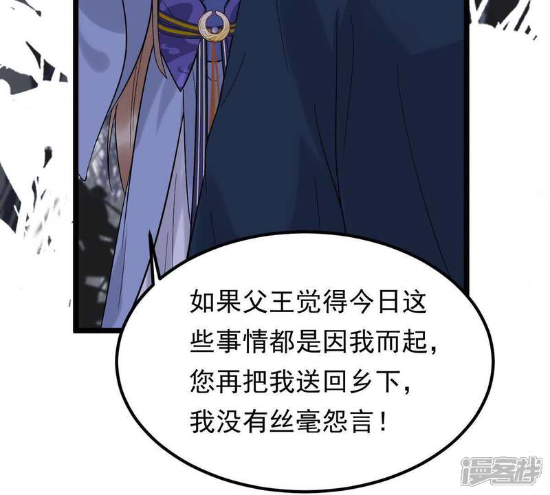 《战神狂妃凤倾天下》第59话 以退为进 第18页
