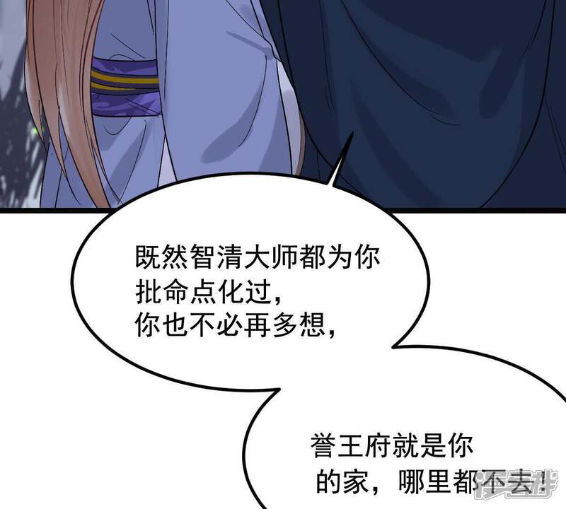 《战神狂妃凤倾天下》第59话 以退为进 第22页
