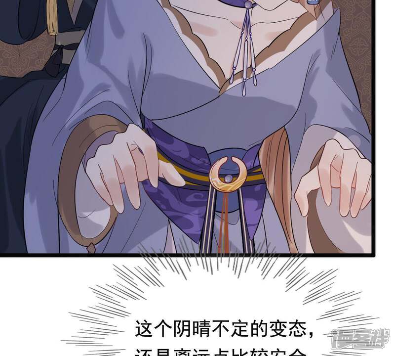 《战神狂妃凤倾天下》第59话 以退为进 第43页