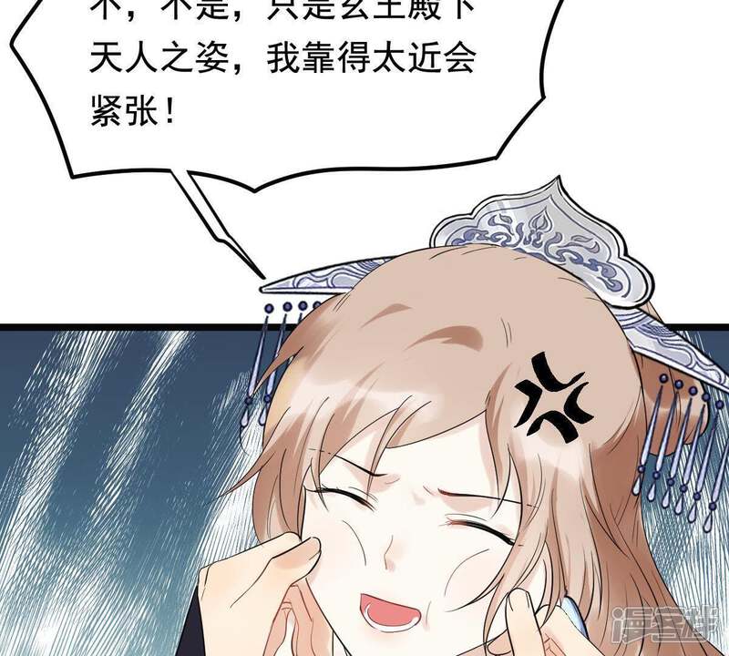 《战神狂妃凤倾天下》第59话 以退为进 第52页